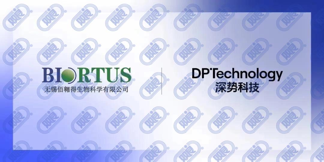 佰翱得與深勢科技達(dá)成戰(zhàn)略合作，賦能新藥“源頭創(chuàng)新”